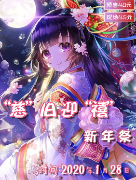 “慈”旧迎“禧” 新年展