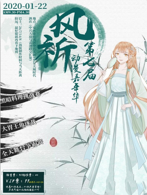 安庆第七届风祈动漫嘉年华