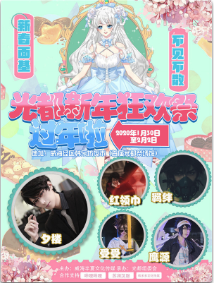 光都拜年展-威海