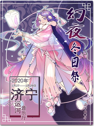 济宁·幻夜冬日展