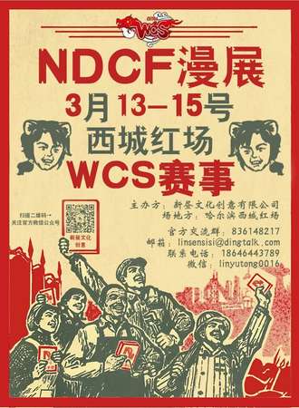 哈尔滨NDCF漫展