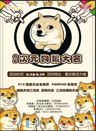 长春二次元狗粮大会
