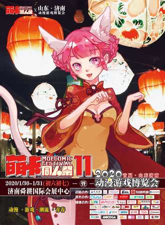 2020首届山东济南动漫游戏博览会-萌卡同人展11