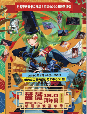 烟台·蔷薇拜年展sp·年终庆典