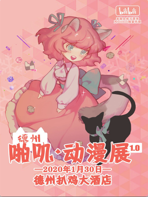德州·啪叽动漫展1.0