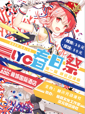 怀远LYC春日展