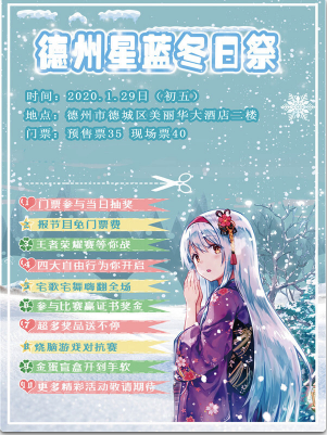 德州·星蓝冰雪展