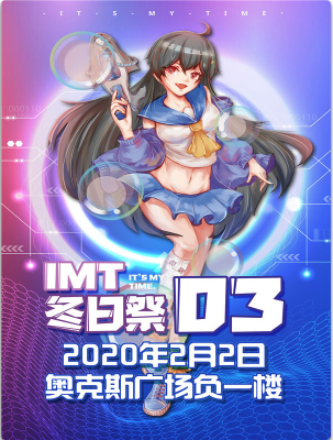 青岛·IMT冬日展03
