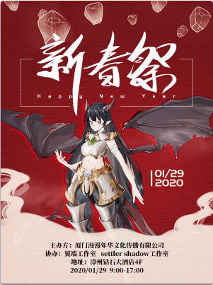 漳州·新春展