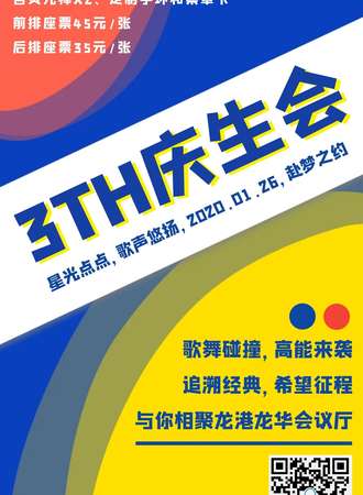 CACA三周年庆生会