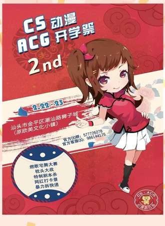 cs_acg动漫游园展2nd