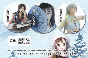 【一宣】原ETU动漫策划亲情策划——抚顺屿鹿漫展