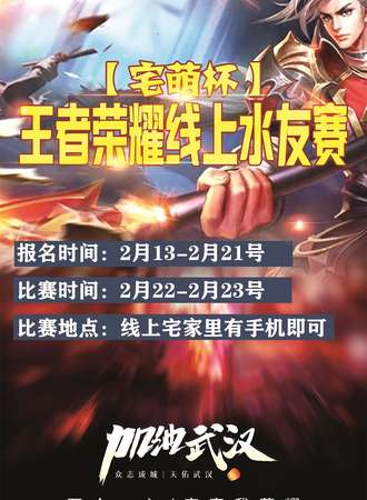 【线上活动】福建·宅萌杯王者荣耀线上水友赛