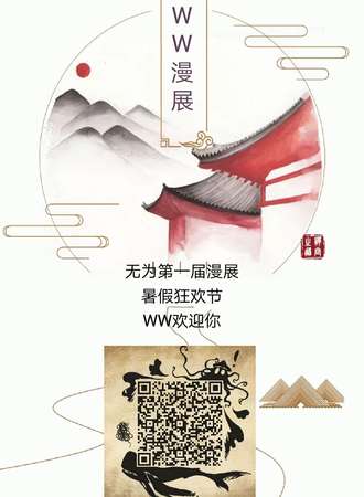 WW次元夏日展展