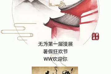 展会延期公告