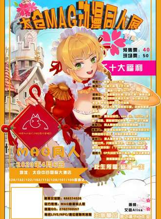 太仓MAG动漫同人展