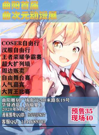 首届保定曲阳曲次元动漫嘉年华