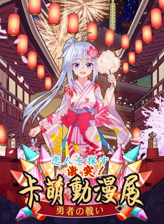 宜兴卡萌动漫游戏展