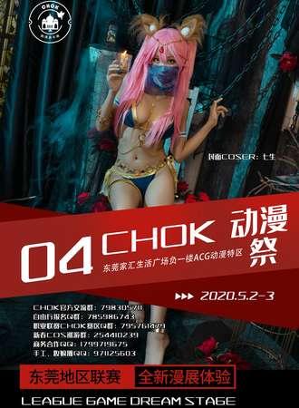 2020chok04动漫展