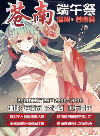 苍南7.25夏日展