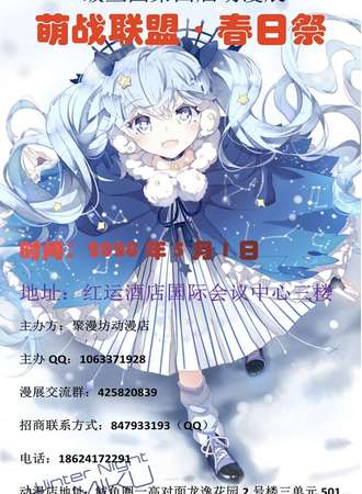 鲅鱼圈第四届动漫展-萌战联盟·春日展