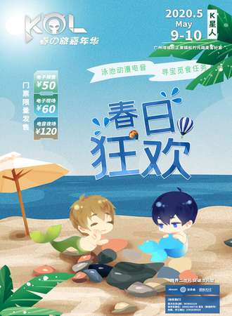 广州KOL春の旅嘉年华