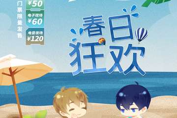 【展宣】广州KOL春の旅嘉年华