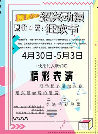 绍兴动漫狂欢节