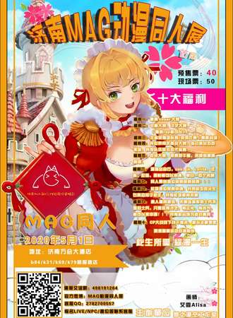 济南MAG动漫同人展
