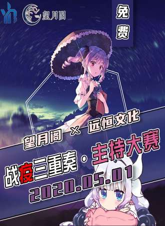 吉林市首届Cosplay主持大赛
