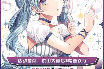 【展宣】毕节首届Over Game春日动漫展