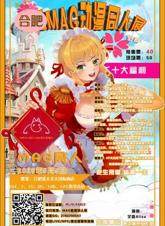 合肥MAG动漫同人展