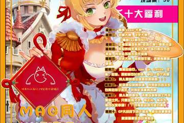 【展宣】合肥MAG动漫同人展