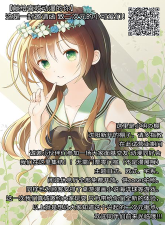 sy动漫同好会