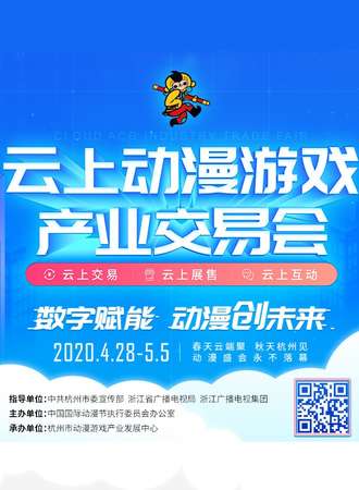 第十六届中国国际动漫节