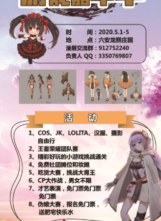 梦星动漫游戏嘉年华