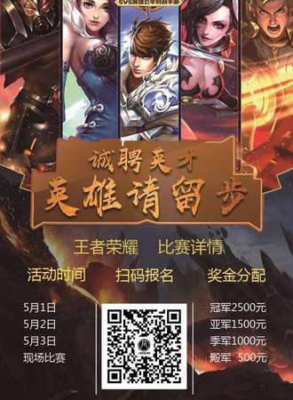 车城万达王者荣耀挑战赛