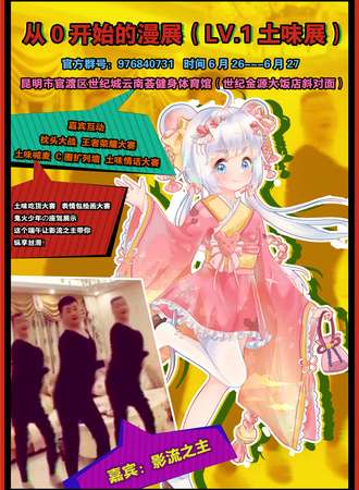 从0开始的动漫展LV.1（土味展）