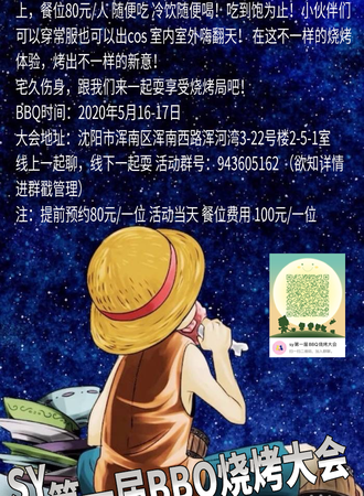 SY第一届BBQ烧烤大会