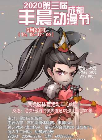 2020第三届成都丰晨动漫节