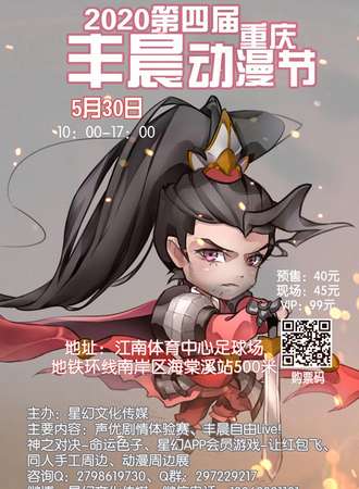 2020第四届重庆丰晨动漫节