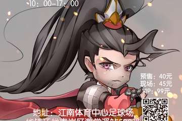 节目预告5月30日第四届重庆丰晨动漫节