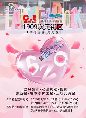 1909次元街区 520特别企划