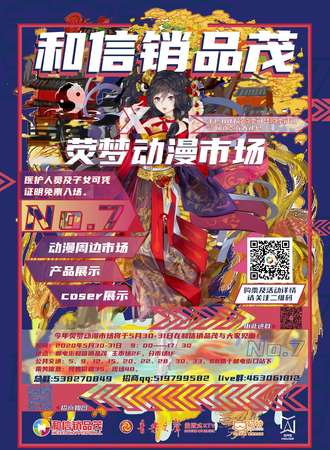 荧梦动漫市场