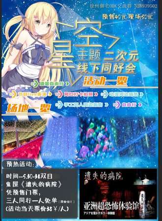星空主题二次元线下同好会