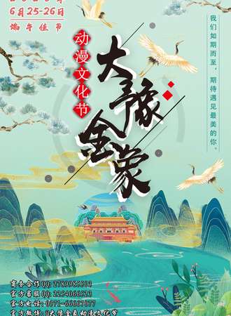 大豫金象--动漫文化节