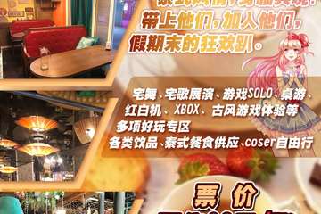【展宣】廊坊迎夏次元de午后聚会