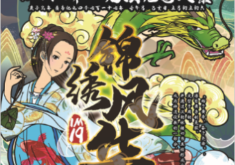 【展宣】IM19.0-第一届次元国风展-锦绣风华