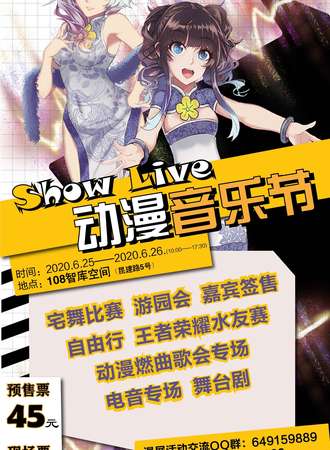 Show Live周年庆·动漫音乐节Party