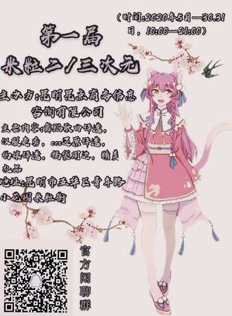 第一届米粒二/三次元